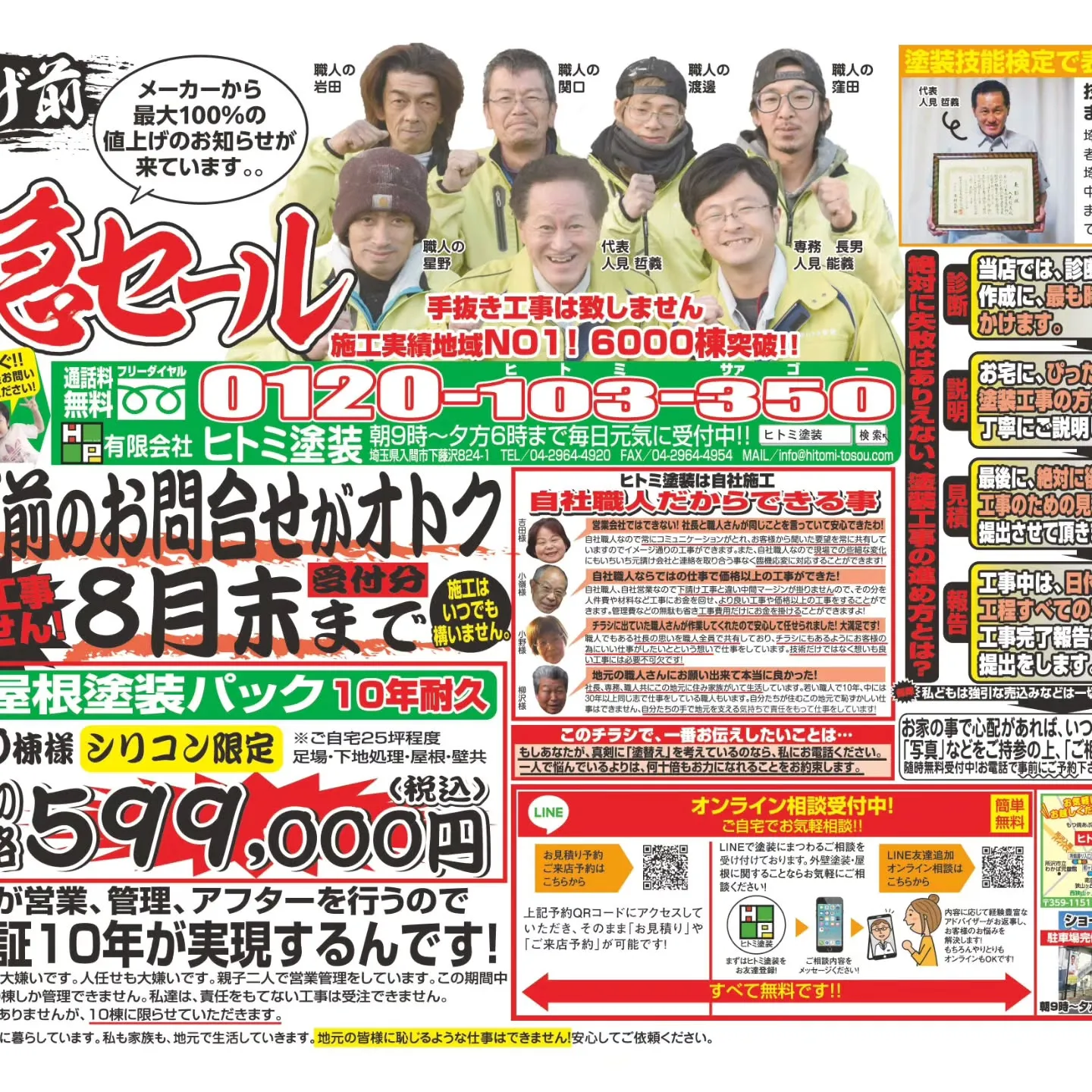 入間市、所沢市で外壁塗装・屋根塗装をお考えの皆様!