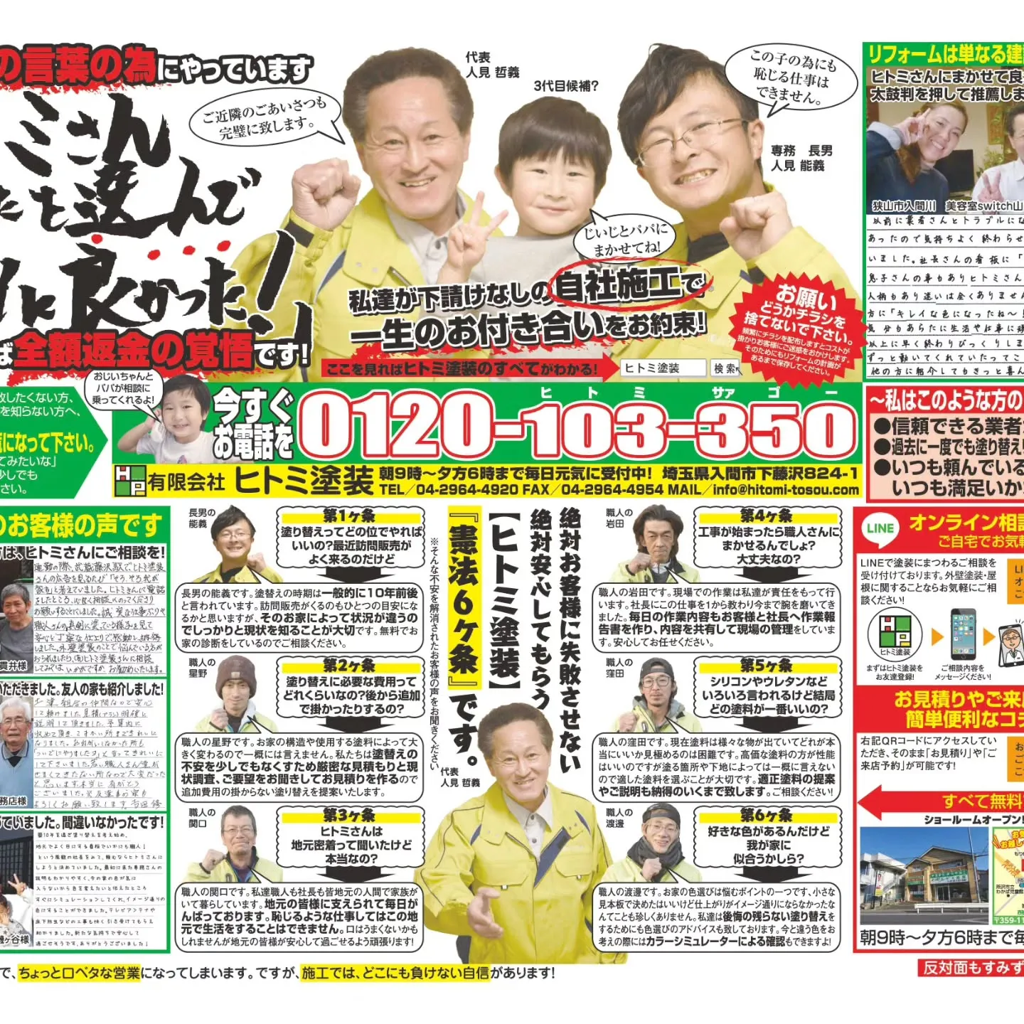 入間市、所沢市で外壁塗装・屋根塗装をお考えの皆様!