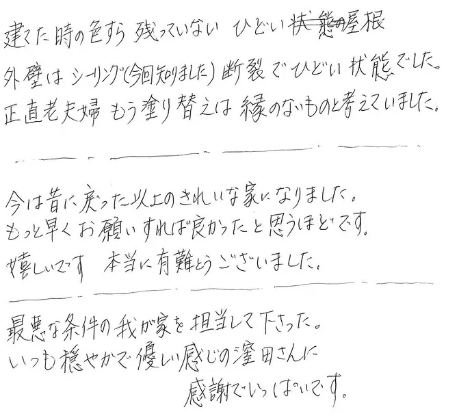 所沢市狭山ヶ丘　M様