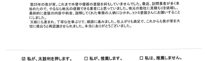 所沢市狭山ヶ丘　S様