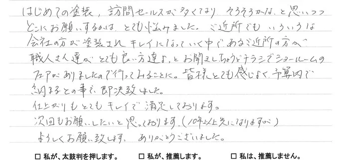 入間市仏子　T様