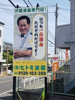 社長の看板