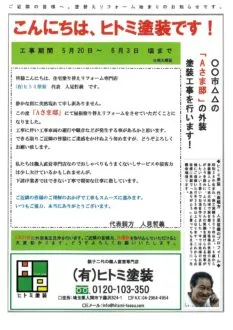 外壁・屋根塗装をするときの注意点⚠