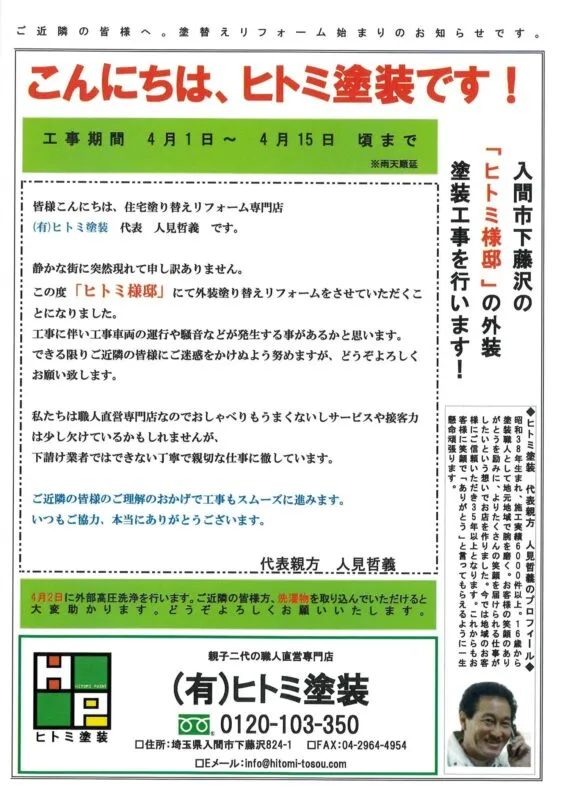 工事前の近隣挨拶について！